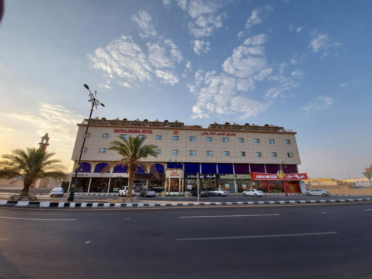 עראר Qasr Alshamal Hotel מראה חיצוני תמונה